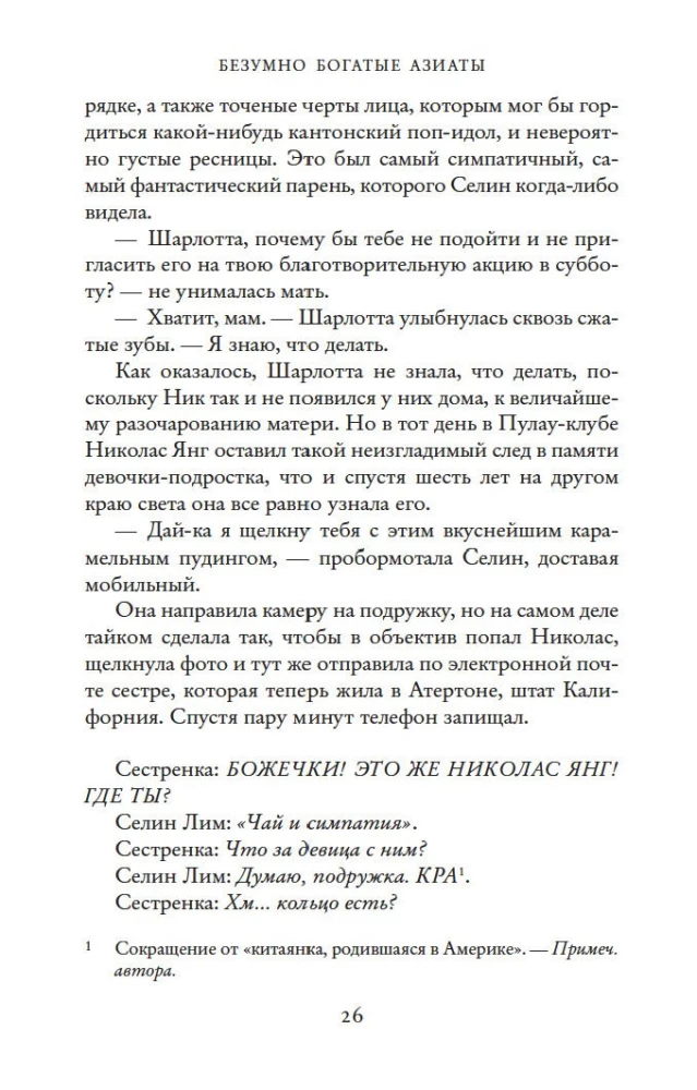 Безумно богатые азиаты